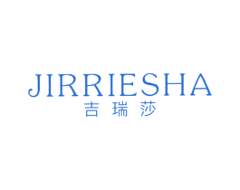 吉瑞莎 JIRRIESHA 第25类服装鞋帽商标图样
