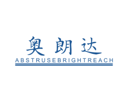 奥朗达 ABSTRUSEBRIGHTREACH 第25类服装鞋帽商标图样