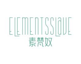 素梵奴  ELEMENTSSLAVE 第25类服装鞋帽商标图样