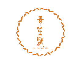 素笙默 第25类服装鞋帽商标图样
