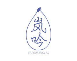岚吟 VAPOUR RECITE 第25类服装鞋帽商标图样