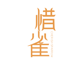 惜雀  CHERISH SPARROW 第25类服装鞋帽商标图样