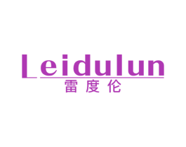 雷度伦 第25类服装鞋帽商标图样