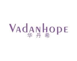 华丹希 VADANHOPE 第25类服装鞋帽商标图样