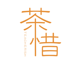 茶惜  TEA  CHERISH 第25类服装鞋帽商标图样