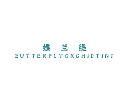 蝶兰缇  BUTTERFLY ORCHID TINT 第25类服装鞋帽商标图样