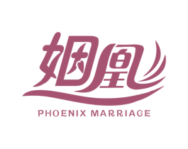 姻凰 PHOENIX MARRIAGE 第25类服装鞋帽商标图样
