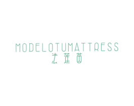 法莲茵 MODELOTUMATTRESS 第25类服装鞋帽商标图样