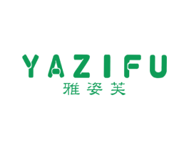 雅姿芙 第25类服装鞋帽商标图样
