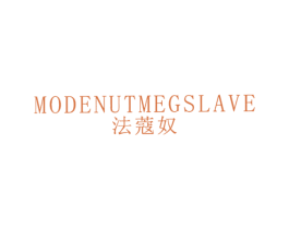 法蔻奴  MODENUTMEGSLAVE 第25类服装鞋帽商标图样