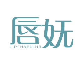 唇妩 LIP CHARMING 第25类服装鞋帽商标图样