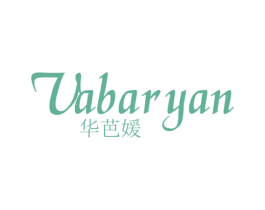 华芭媛 VABARYAN 第25类服装鞋帽商标图样