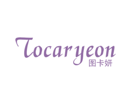 图卡妍 TOCAR YEON 第25类服装鞋帽商标图样
