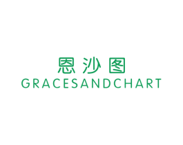 恩沙图 GRACESANDCHART 第25类服装鞋帽商标图样