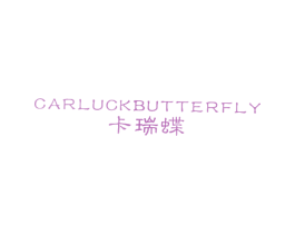 CARLUCKBUTTERFLY 卡瑞蝶 第25类服装鞋帽商标图样