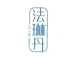 法琳丹 第25类服装鞋帽商标图样