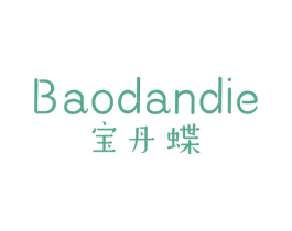宝丹蝶 第25类服装鞋帽商标图样
