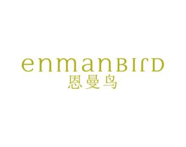 恩曼鸟 ENMAN BIRD 第25类服装鞋帽商标图样