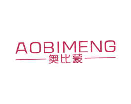 奥比蒙 第25类服装鞋帽商标图样