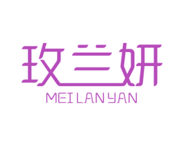 玫兰妍 第25类服装鞋帽商标图样