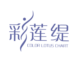 彩莲缇 COLOR LOTUS CHART 第25类服装鞋帽商标图样