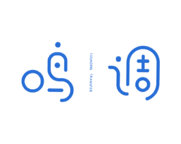 鸣调  SOUNDING TRANSFER 第25类服装鞋帽商标图样