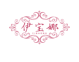 伊宝娜 第44类医疗园艺商标图样