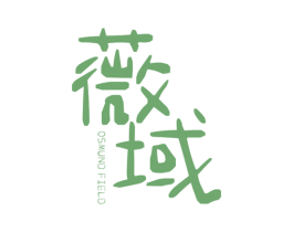 薇域  OSMUND FIELD 第44类医疗园艺商标图样