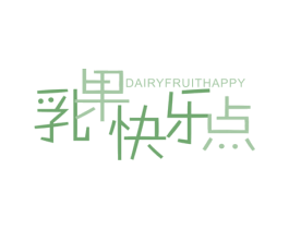 乳果快乐点 DAIRYFRUITHAPPY 第43类餐饮酒店商标图样