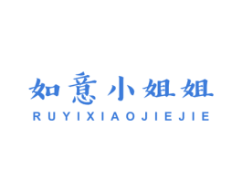 如意小姐姐 第43类餐饮酒店商标图样