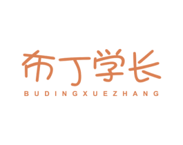布丁学长 第43类餐饮酒店商标图样