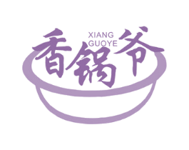 香锅爷 第43类餐饮酒店商标图样