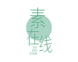 素在线 第43类餐饮酒店商标图样
