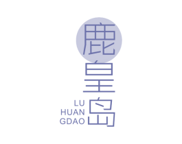 鹿皇岛 第43类餐饮酒店商标图样