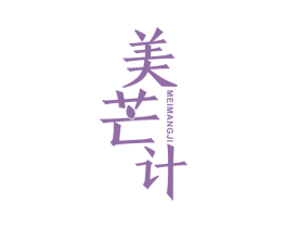美芒计 第43类餐饮酒店商标图样