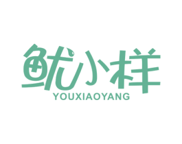 鱿小样 第43类餐饮酒店商标图样