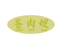 卷肉嫂 第43类餐饮酒店商标图样