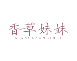 香草妹妹 第43类餐饮酒店商标图样