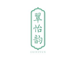 翠怡韵 第43类餐饮酒店商标图样