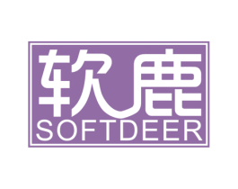 软鹿 SOFTDEER 第42类技术服务商标图样
