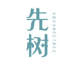 先树 ADVANCE TREE 第41类教育娱乐商标图样