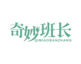 奇妙班长 第41类教育娱乐商标图样