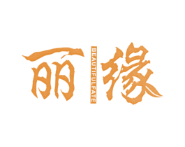丽缘 BEAUTIFUL FATE 第41类教育娱乐商标图样