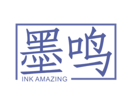 墨鸣 INK AMAZING 第41类教育娱乐商标图样