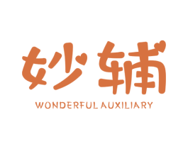 妙辅 WONDERFUL AUXILIARY 第41类教育娱乐商标图样