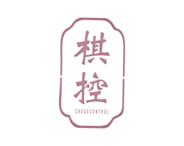 棋控 CHESS CONTROL 第41类教育娱乐商标图样
