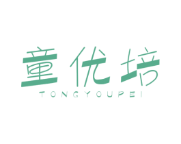 童优培 第41类教育娱乐商标图样