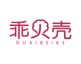 乖贝壳 第41类教育娱乐商标图样