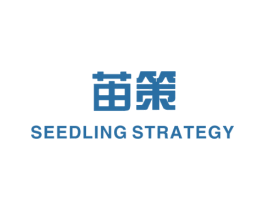 苖策 SEEDLING STRATEGY 第41类教育娱乐商标图样