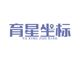 育星坐标 第41类教育娱乐商标图样